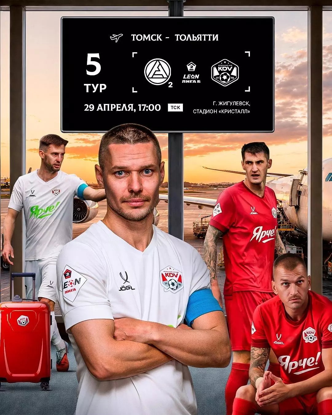 Акрон-2(Тольятти) - КДВ(Томск)29.04.2026.