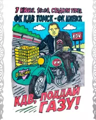 КДВ(Томск) - ФК.Ижевск .7.06.2026.