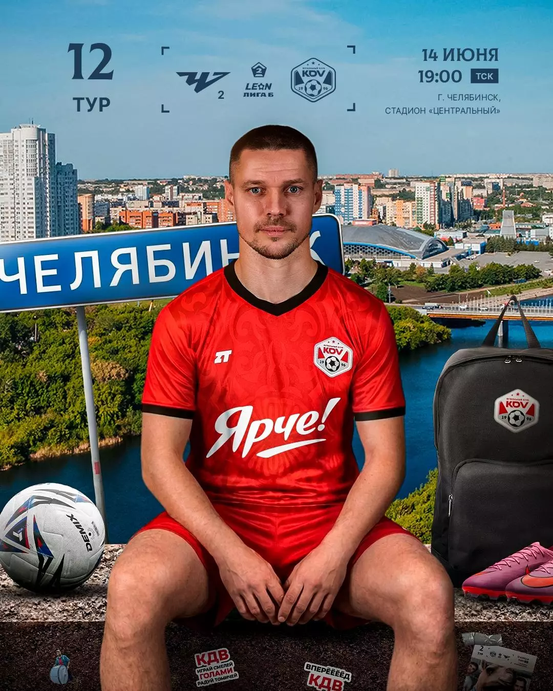 ФК.Челябинск - 2 - КДВ(Томск)14.06.2026.