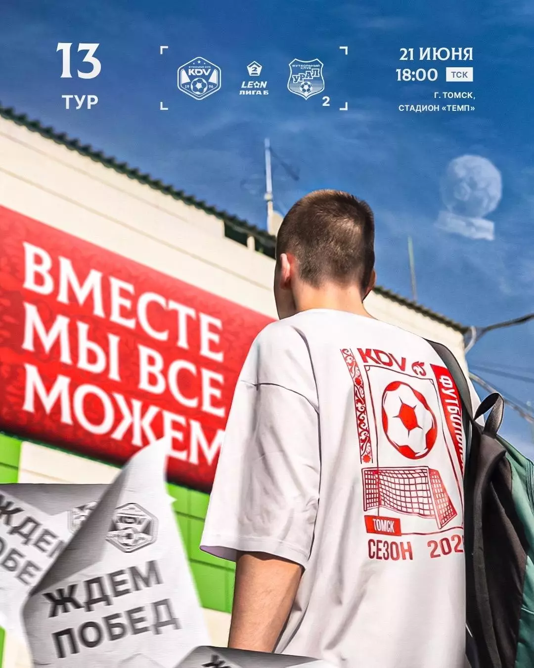 КДВ(Томск) - Урал-2(Екатеринбург).21.06.2026.