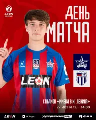 СКА-2(Хабаровск) - Ротор-2(Волгоград)27.06.2026.