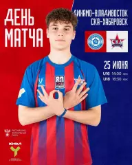 Динамо Владивосток - СКА(Хабаровск) 25.06.2026.. ЮФЛ(U-16)