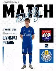 Шумбрат(Саранск) - ФК.Рязань .. 27.06.2026.