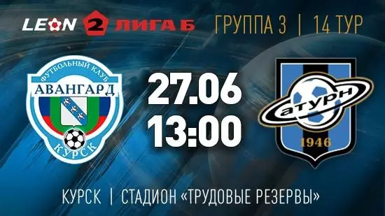 Авангард(Курск) - Сатурн(Раменское) 27.06.2026.