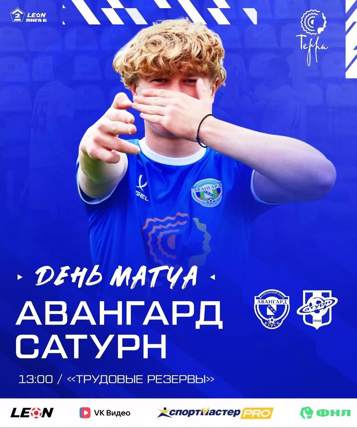 Авангард(Курск) - Сатурн(Раменское) ..27.06.2026.