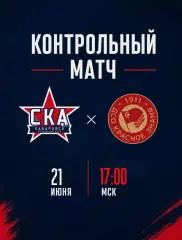 СКА(Хабаровск) - Красное Знамя(Ногинск)21.06.2026. Контрольный матч