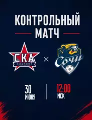 СКА(Хабаровск) - ФК.Сочи .30.06.2026. Контрольный матч