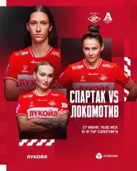 ЖФК.Спартак(Москва) - ЖФК.Локомотив(Москва) . 27.06.2026.