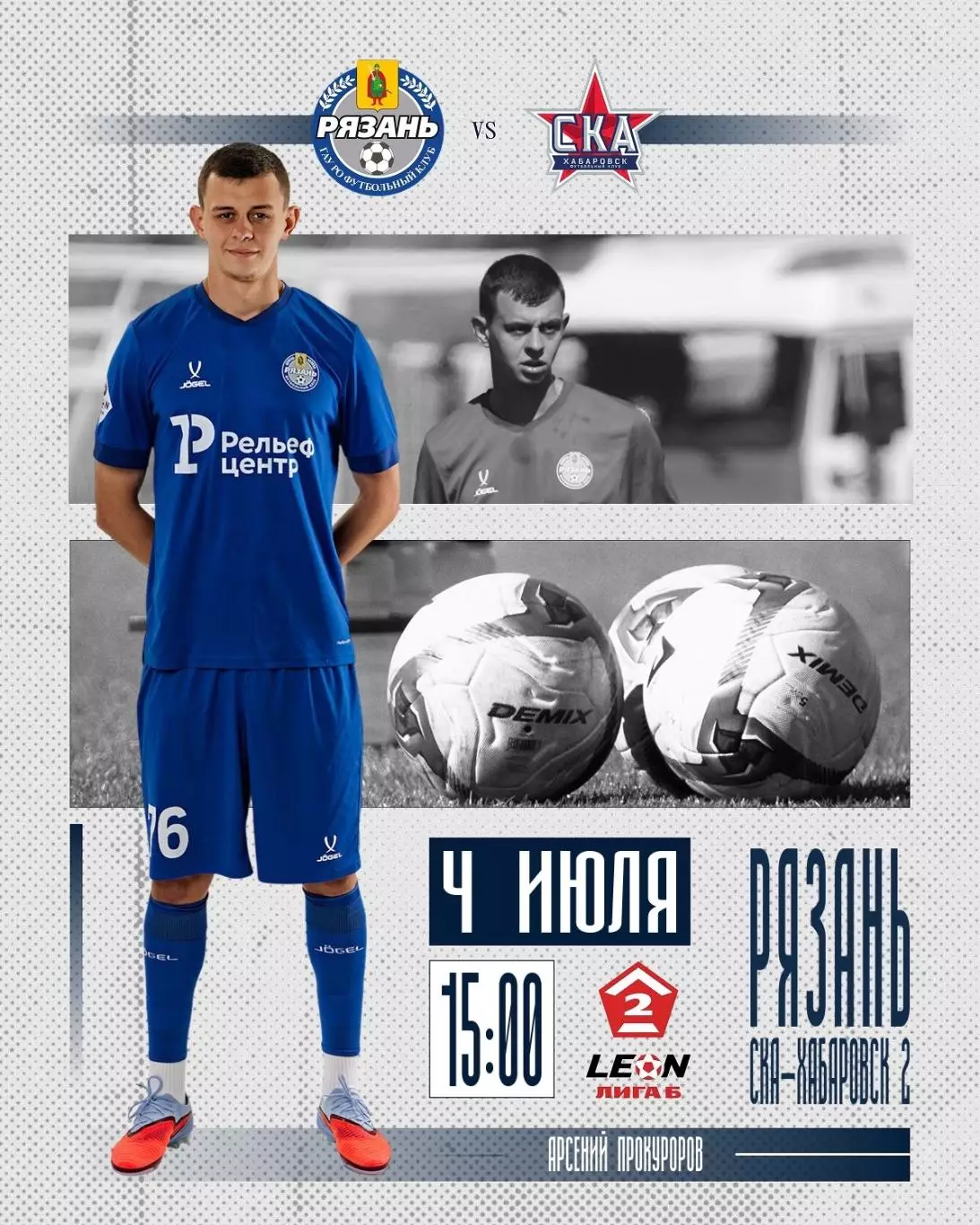 ФК.Рязань - СКА-2(Хабаровск).4.07.2026.