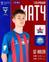 СКА(Хабаровск) -Океан(Находка) . 2.07.2026. U-18 .(ЮФЛ)