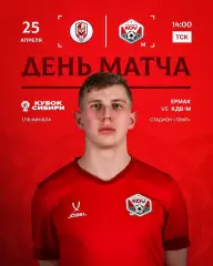 КДВ-М(Томск) - Ермак(Томск)25.04.2026. кубок Сибири1\16