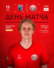 Сибирь-М(Новосибирск) - КДВ-2(Томск)15.05.2026.