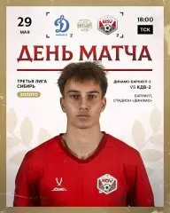 Динамо-2(Барнаул) - КДВ-2(Томск) .29.05.2026.
