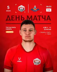 КДВ-2(Томск) - Бурятия(Улан-Удэ). 5.06.2026.