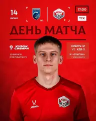 Сибирь-М(Новосибирск) -КДВ-2(Томск)14.06.2026.кубок Сибири.1\8