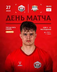 КДВ-2(Томск) - ФСК.Распадская.27.06.2026.