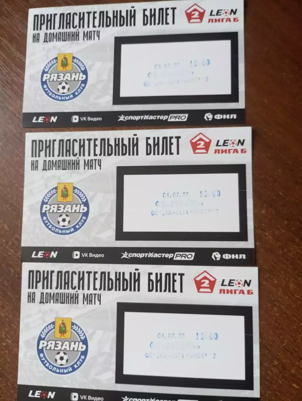 Билет . ФК. Рязань - СКА-2(Хабаровск)..4.07.2026.