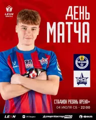 ФК. Рязань - СКА-2(Хабаровск)..4.07.2026.