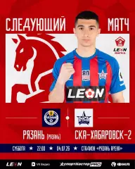 ФК. Рязань - СКА-2(Хабаровск).4.07.2026.