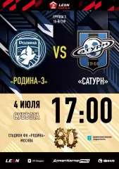 Родина-3(Москва) - Сатурн(Раменское)4.07.2026.