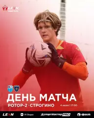 Ротор-2(Волгоград) - ФК.Строгино(Москва).4.07.2026.