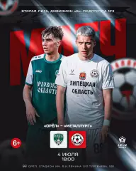 ФК.Орел- Металлург(Липецк). 4.07.2026.
