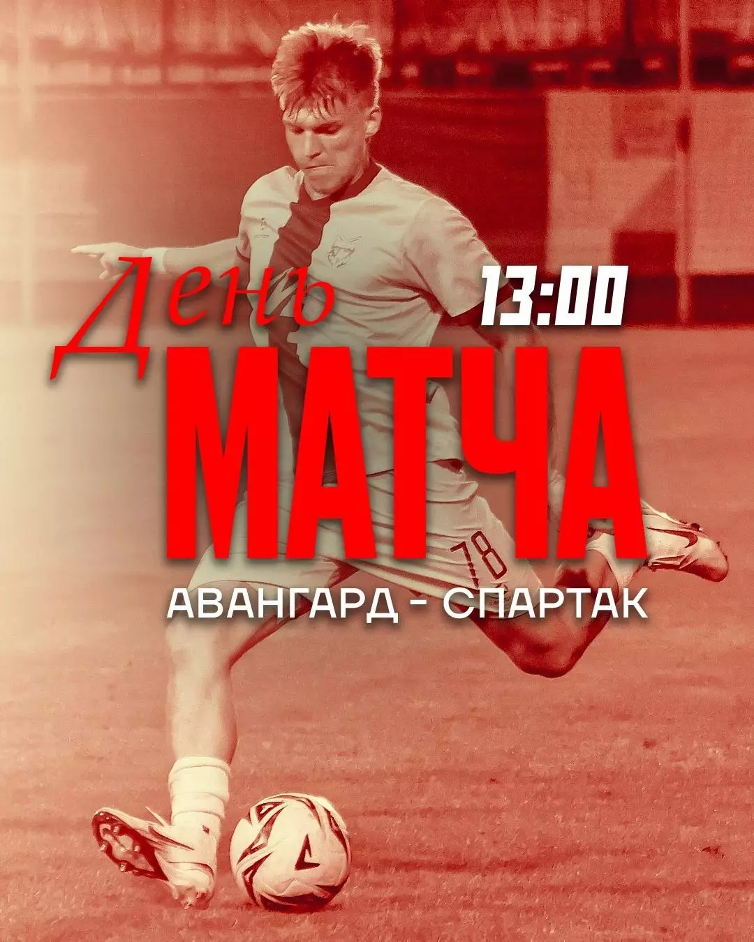 Авангард(Курск) - Спартак(Тамбов).4.07.2026.