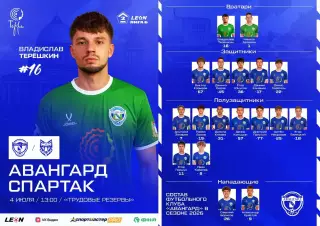 Авангард(Курск) - Спартак(Тамбов).4.07.2026.