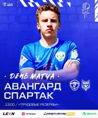 Авангард(Курск) - Спартак(Тамбов).4.07.2026.