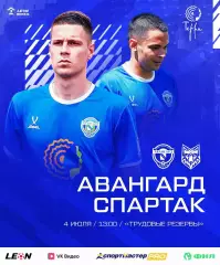 Авангард(Курск) - Спартак(Тамбов).4.07.2026..