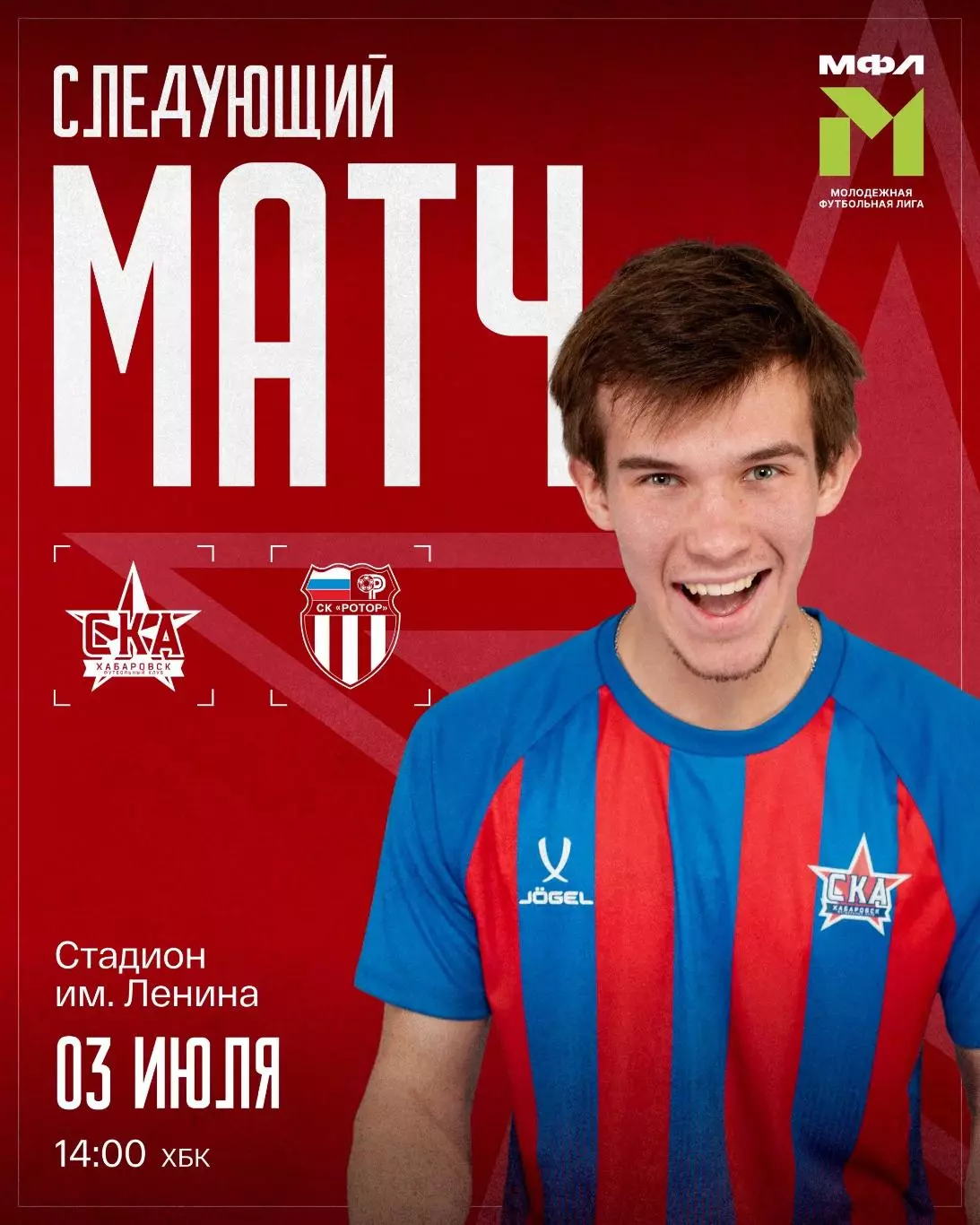 СКА-М(Хабаровск) - Ротор-М(Волгоград). 3.07.2026.(МФЛ)