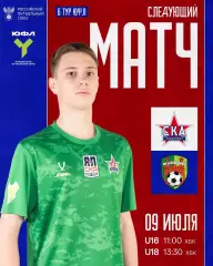 СКА(Хабаровск) - ФК.Благовещенск.9.07.2026.ЮФЛ (U-16)