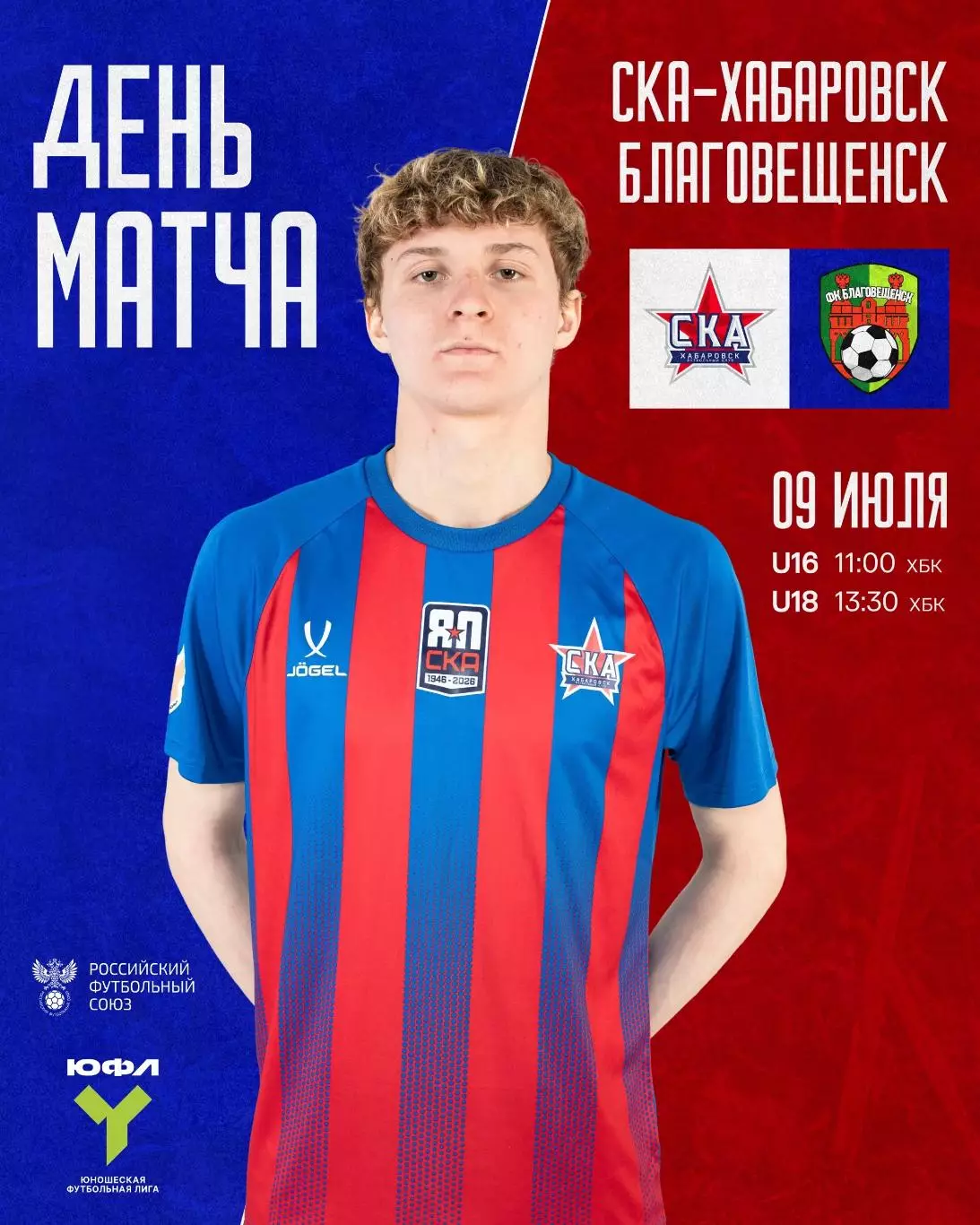 СКА(Хабаровск) - ФК.Благовещенск.9.07.2026.ЮФЛ (U-18)