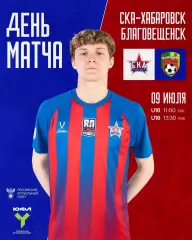 СКА(Хабаровск) - ФК.Благовещенск.9.07.2026.ЮФЛ (U-18)