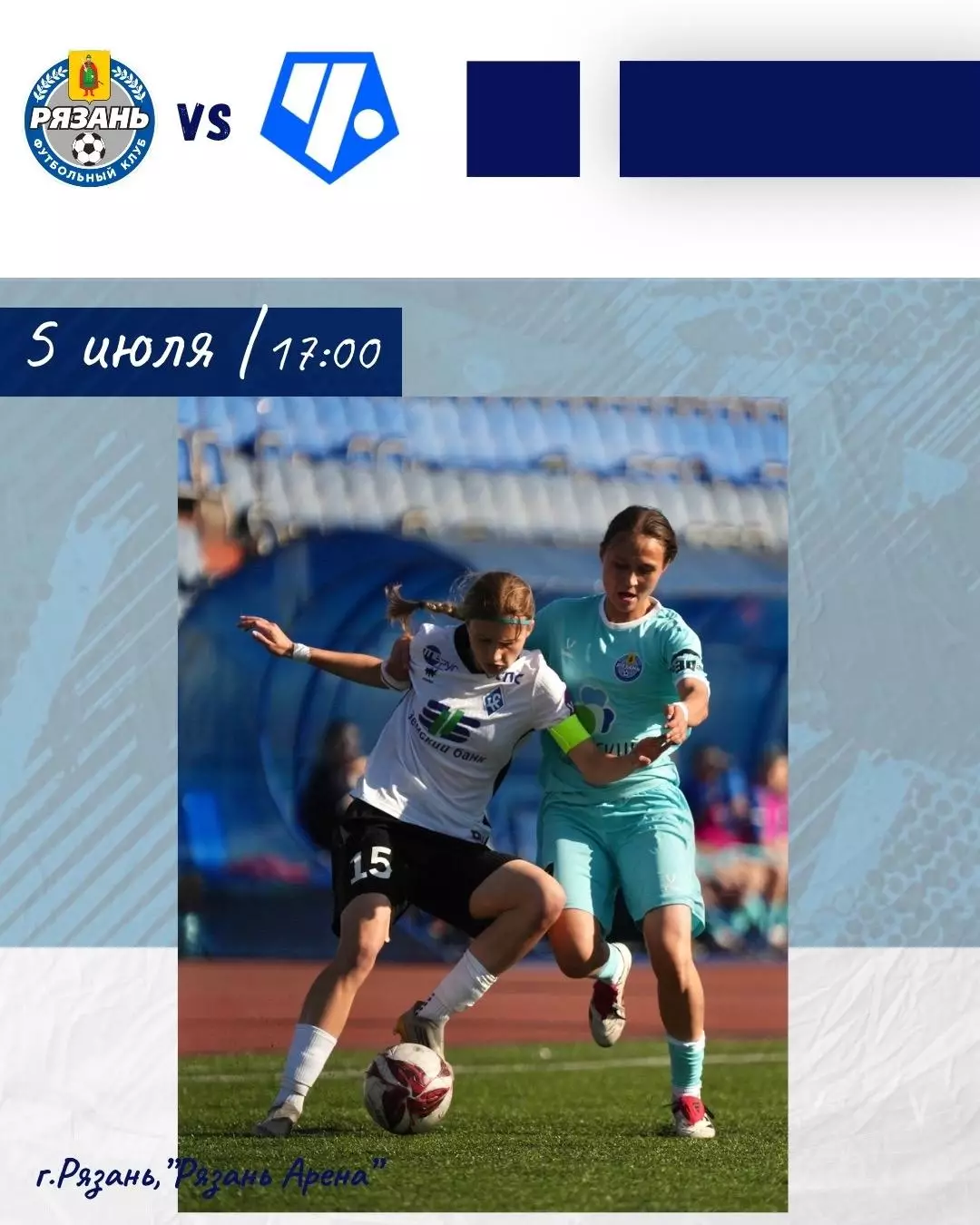 ЖФК.Рязань-ВДВ -М - ЖФК.Чертаново-М(Москва) . 5.07.2026.(МФЛ)