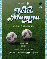 ФК.Челябинск - СКА(Хабаровск).13.07.2026.