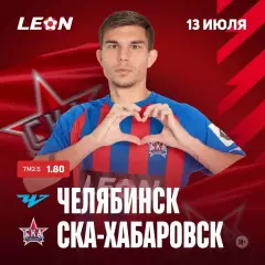 ФК.Челябинск - СКА(Хабаровск)...13.07.2026.