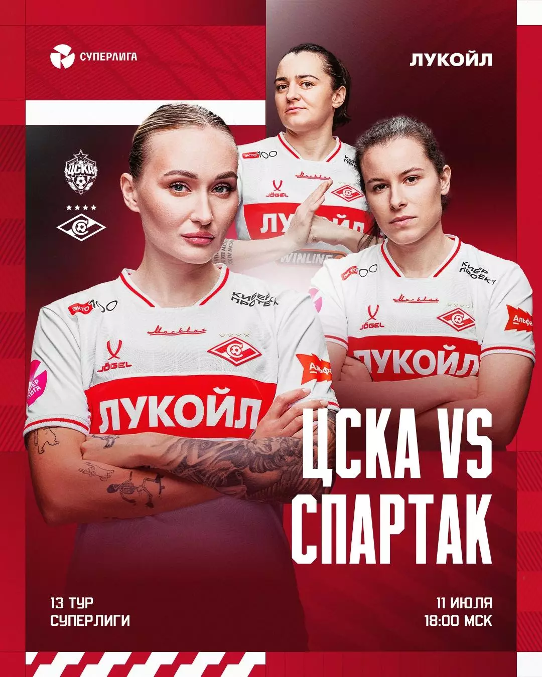ЖФК.ЦСКА - ЖФК.Спартак(Москва)..11.07.2026.