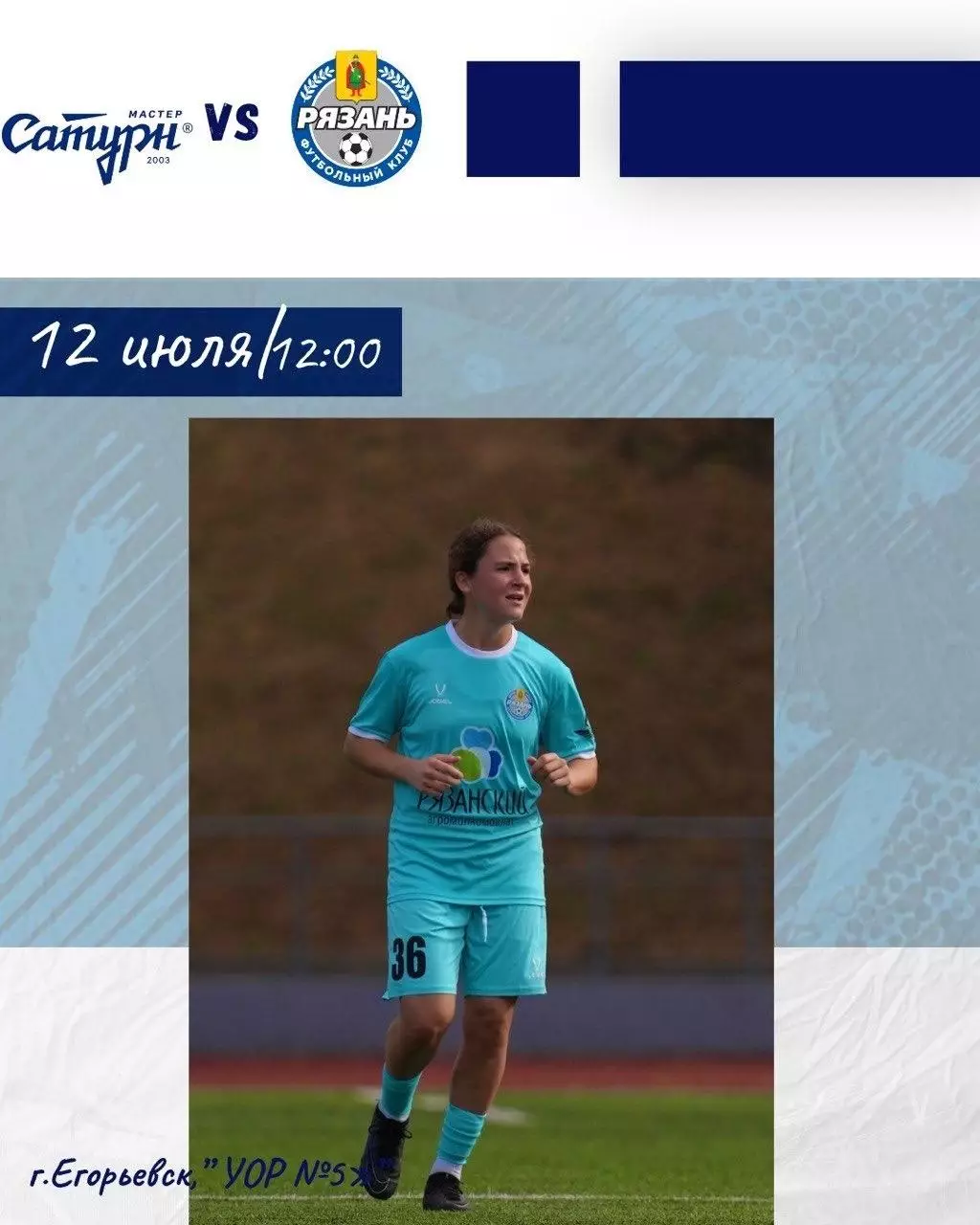 ЖФК.Мастер-Сатурн(Московская Область) - ЖФК.Рязань -ВДВ - М.12.07.2026(МФЛ)