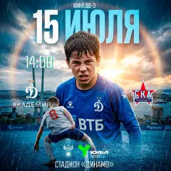 Динамо-Академия(Владивосток) - СКА(Хабаровск) . 15.07.2026.U-16(ЮФЛ)