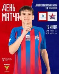 Динамо-Академия(Владивосток) - СКА(Хабаровск) . 15.07.2026.U-18 .(ЮФЛ)