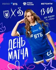 ЖФК.Рубин(Казань) - ЖФК.Динамо(Москва). 5.07.2026..Кубок России. 1\8 финала