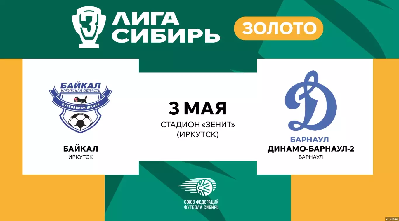 Байкал(Иркутск) - Динамо-2(Барнаул).3.05.2026.