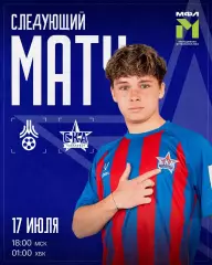 ФК.МФА(Москва) - СКА(Хабаровск).17.07.2026.(МФЛ)
