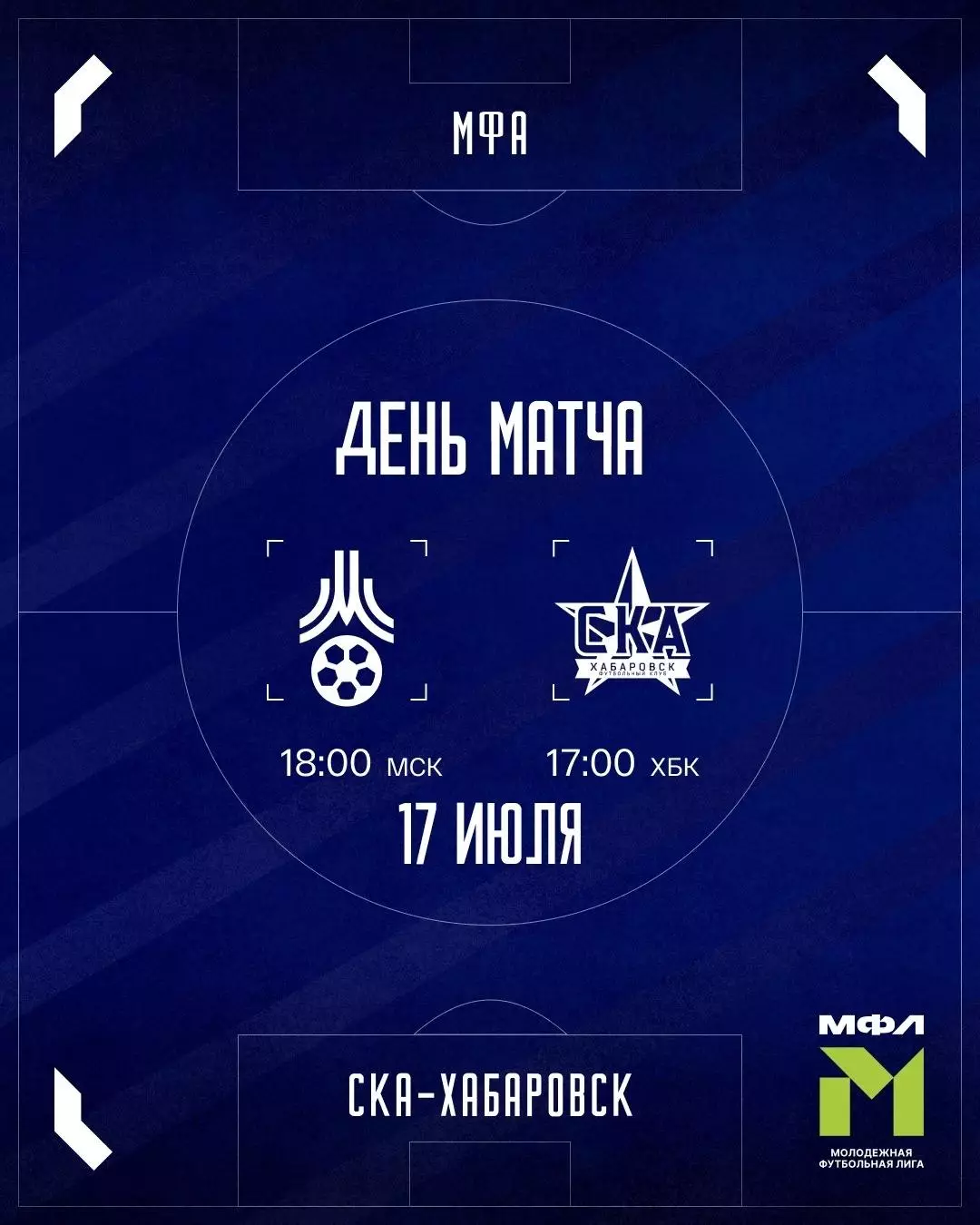 ФК.МФА(Москва) - СКА(Хабаровск).17.07.2026.(МФЛ)