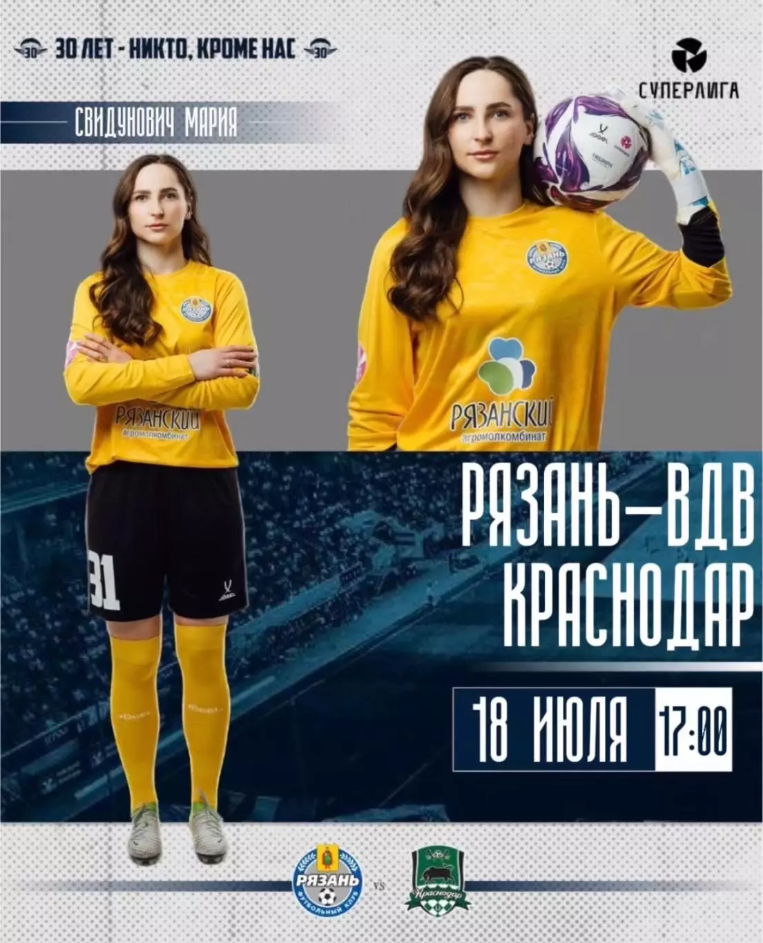 ЖФК.Рязань-ВДВ - ЖФК.Краснодар.18.07.2026.