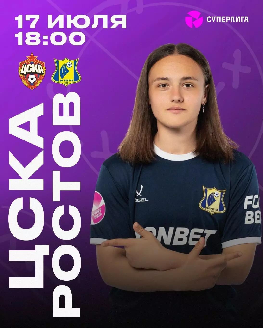 ЖФК.ЦСКА -ЖФК.Ростов.17.07.2026.
