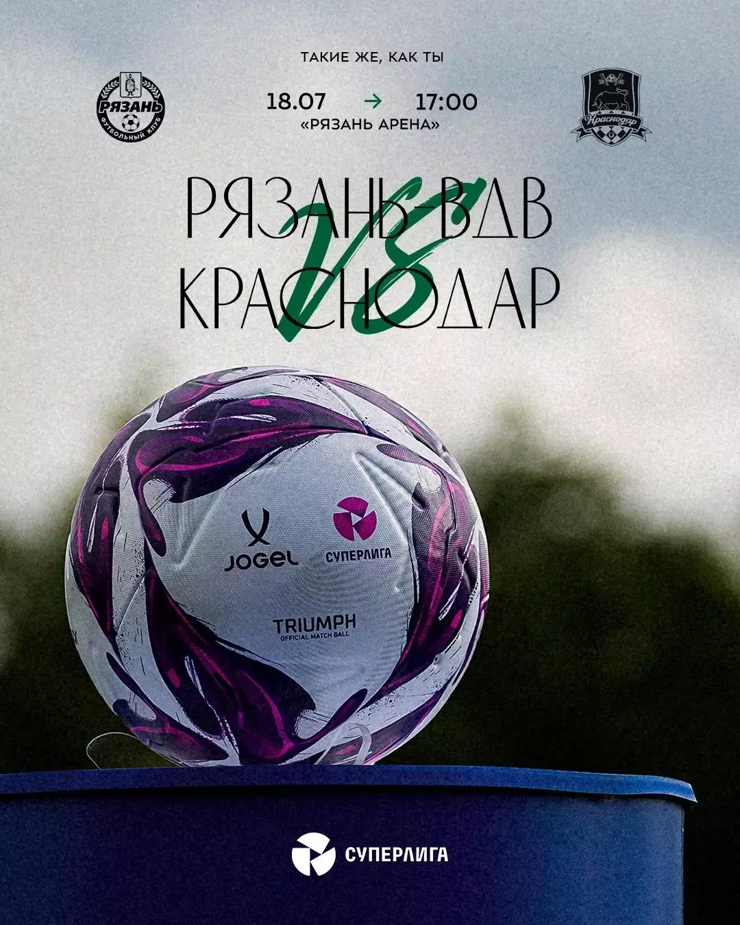 ЖФК.Рязань-ВДВ - ЖФК.Краснодар.18.07.2026.
