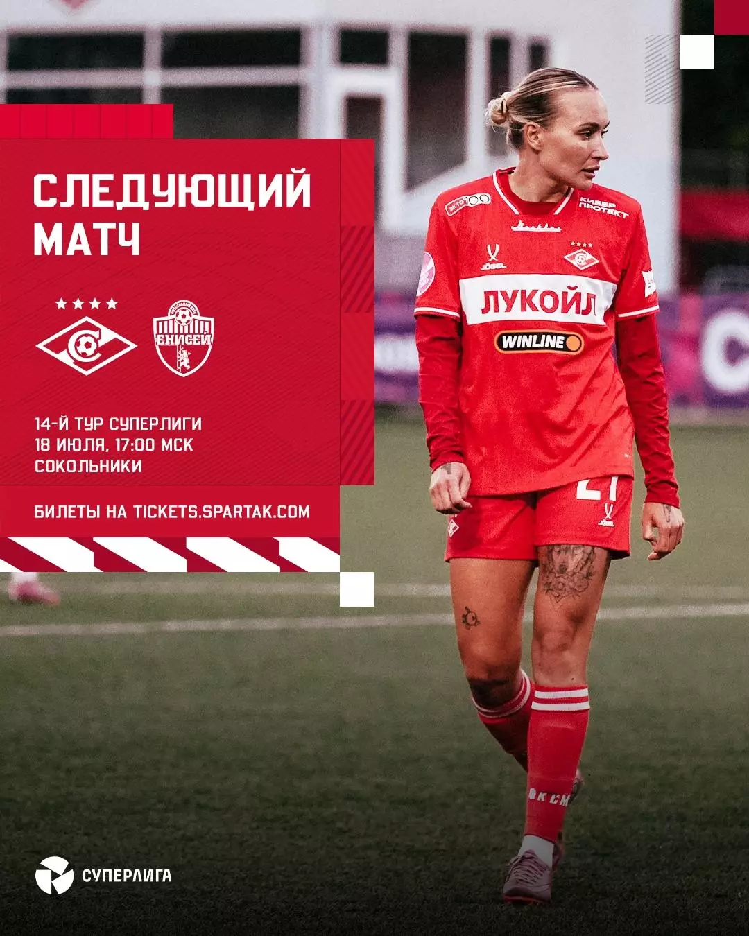 ЖФК.Спартак(Москва) - ЖФК.Енисей(Красноярск).18.07.2026.