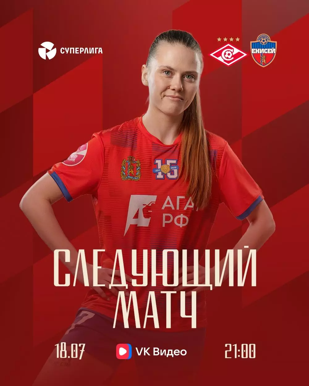 ЖФК.Спартак(Москва) - ЖФК.Енисей(Красноярск).18.07.2026.